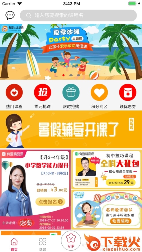 爱选课截图1
