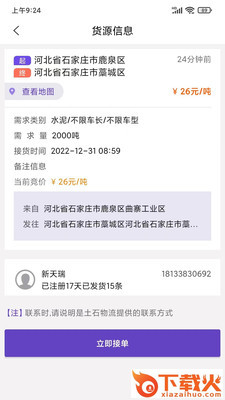 土石物流app截图2