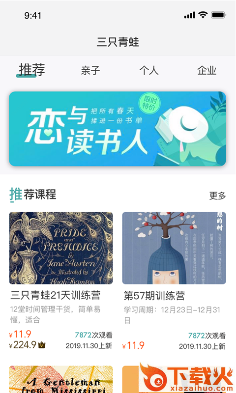 三只青蛙时间管理APP截图1