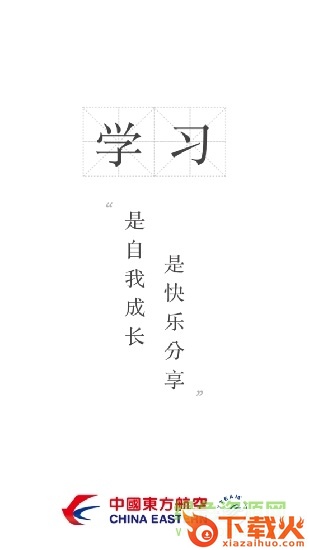 东航e学网苹果版