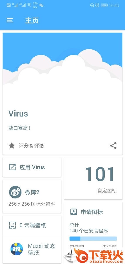 Virus图标包截图3