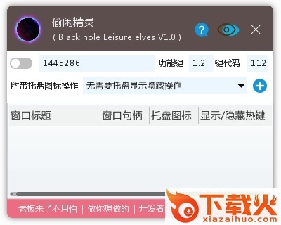 偷闲精灵软件
