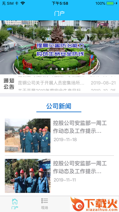 安全昆钢安卓app截图1