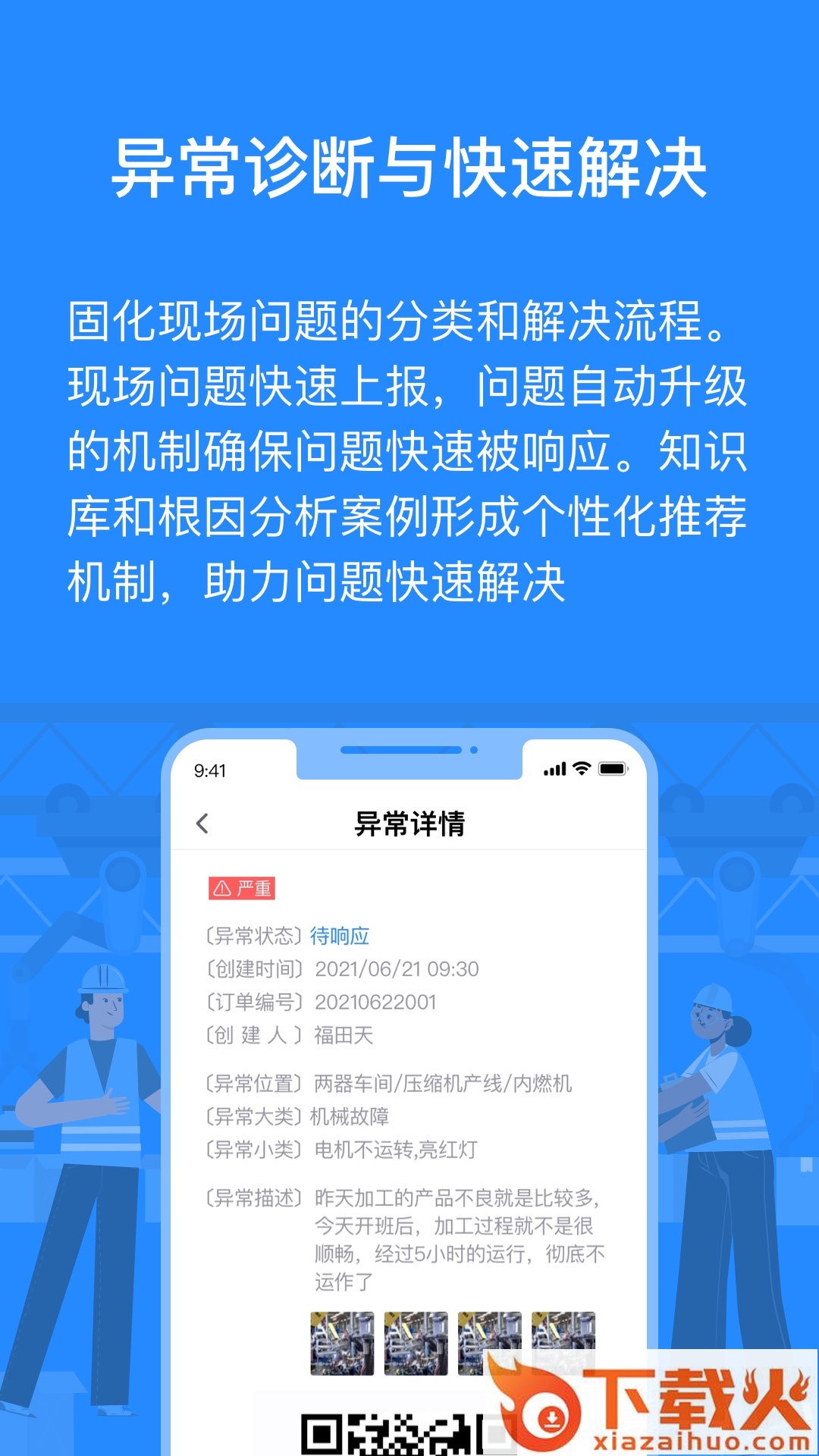 羚号工厂截图1