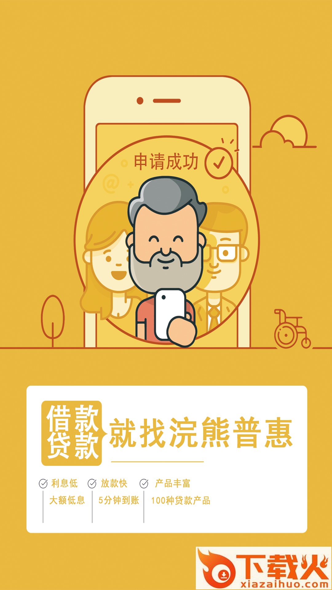 浣熊普惠截图1