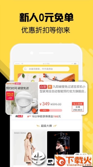 嗨好货截图2