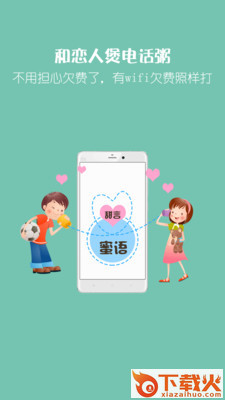 爱通话省钱电话app截图1
