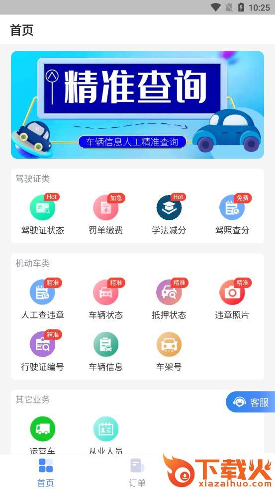 车辆查询助手app下载截图2