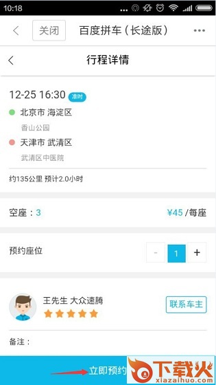百度拼车ios版 v8.10.0 苹果手机版 截图2