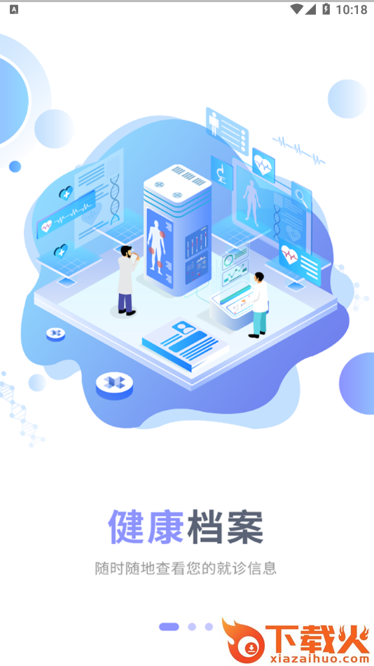 环球健康app截图1
