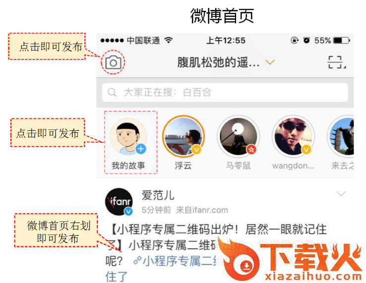 微博故事段视频内测版下载截图3