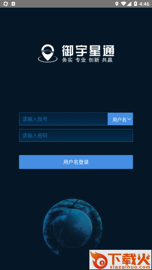 御宇星通app截图1