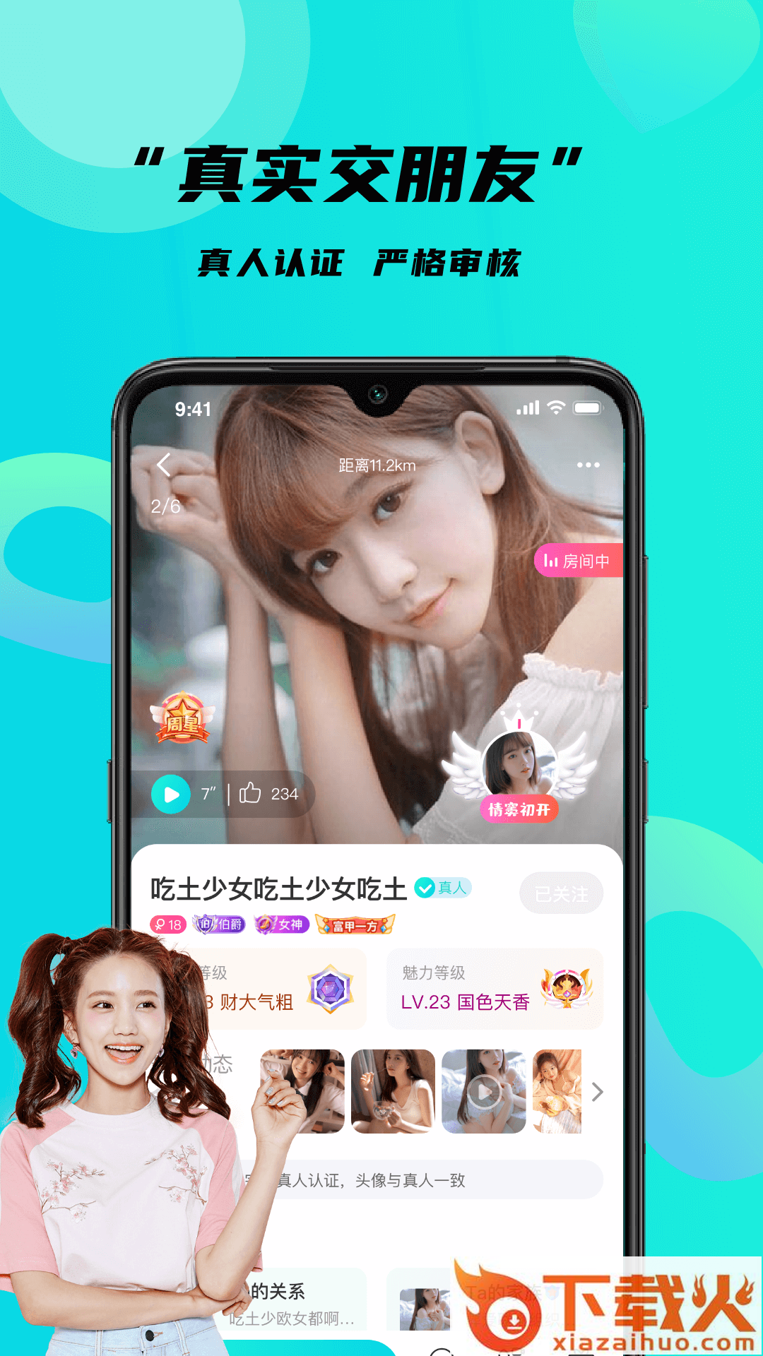 轻遇app截图2
