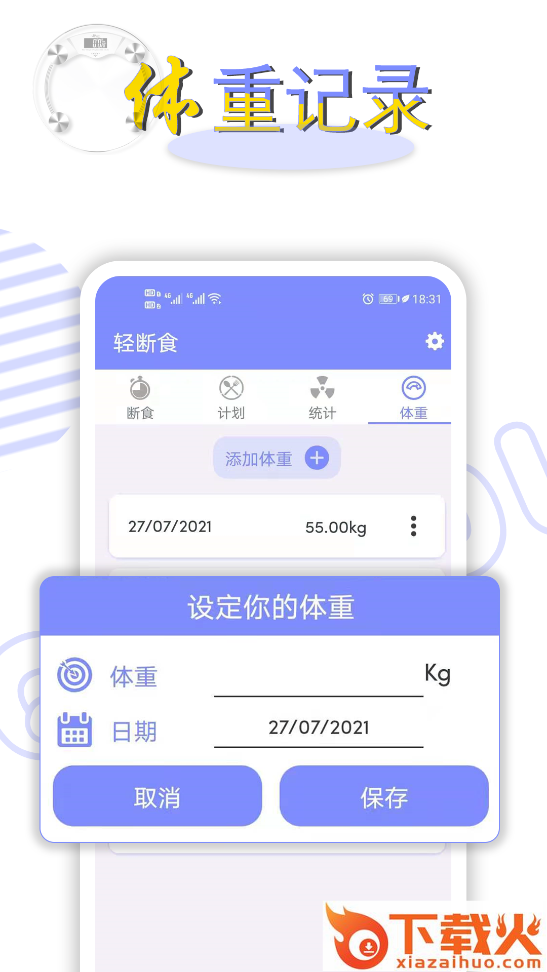 轻断食-节食截图1