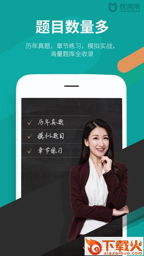 消防优课来截图1
