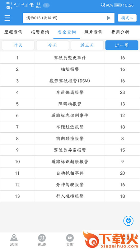 云查车截图2