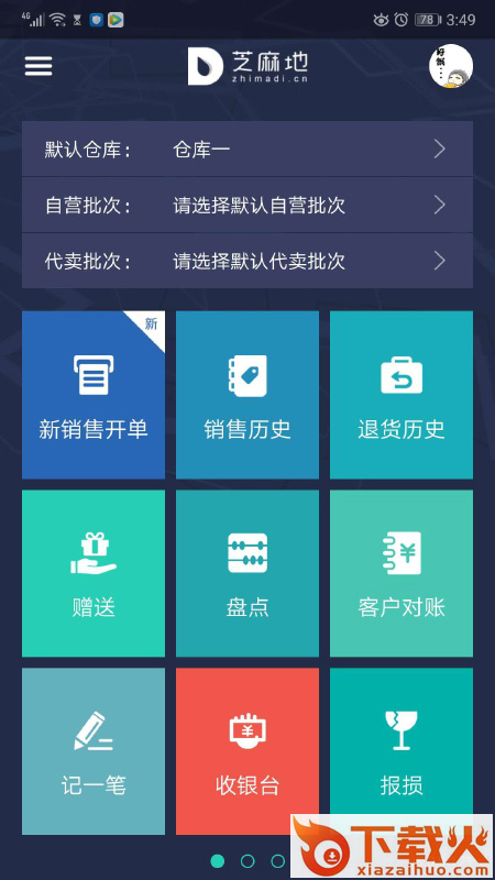 芝麻地柜台端app截图1