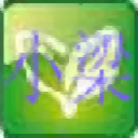 小梁ico图标提取器 v1.3.6.36 绿色免费版 小梁ico图标提取器 v1.3.6.36 绿色免费版