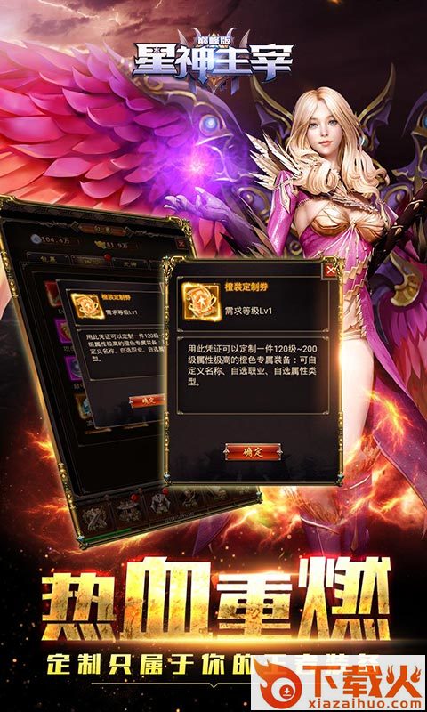 星神主宰截图2
