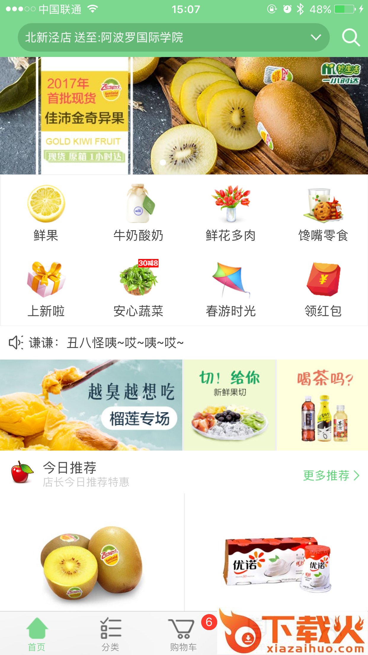 妙生活水果连锁店截图2