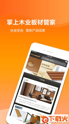 木业板材管家截图1