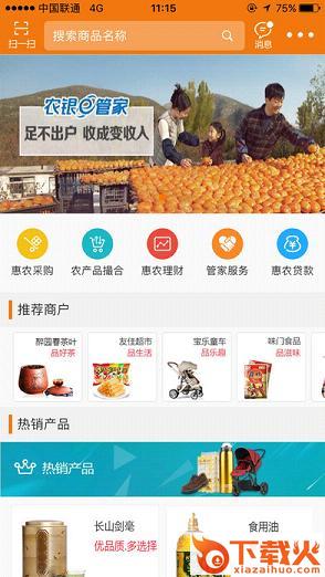 农银e管家app下载截图2