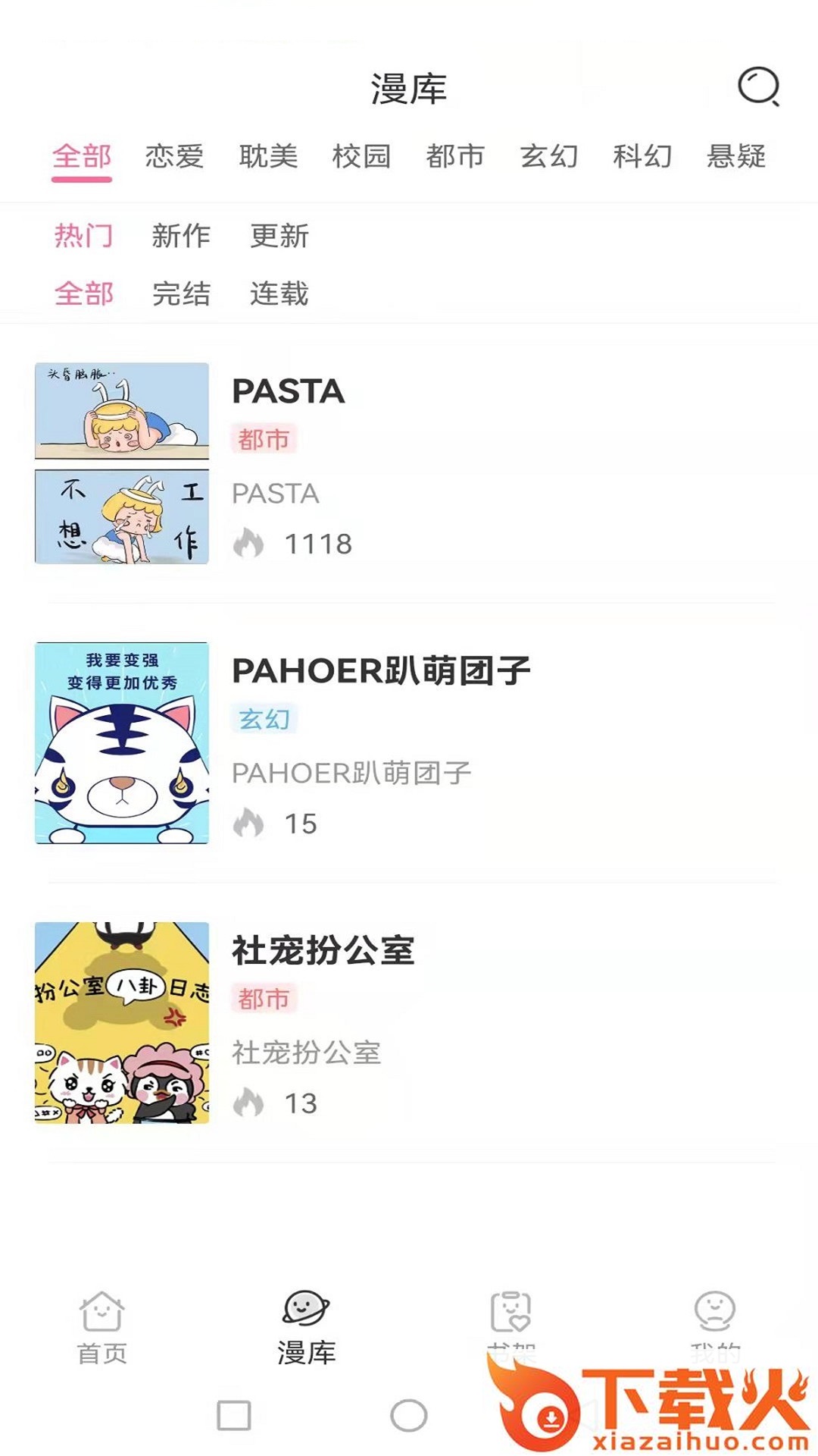 青檬漫画app截图2