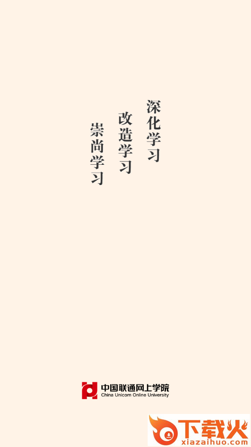 沃学堂app截图1