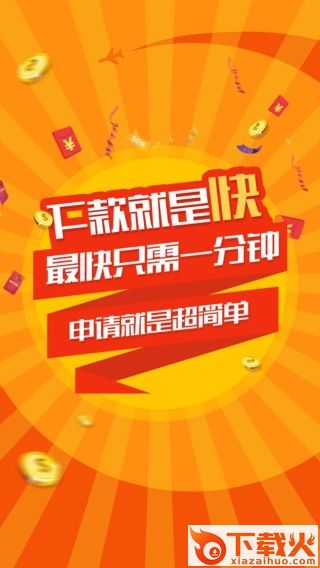 惠惠贷截图1