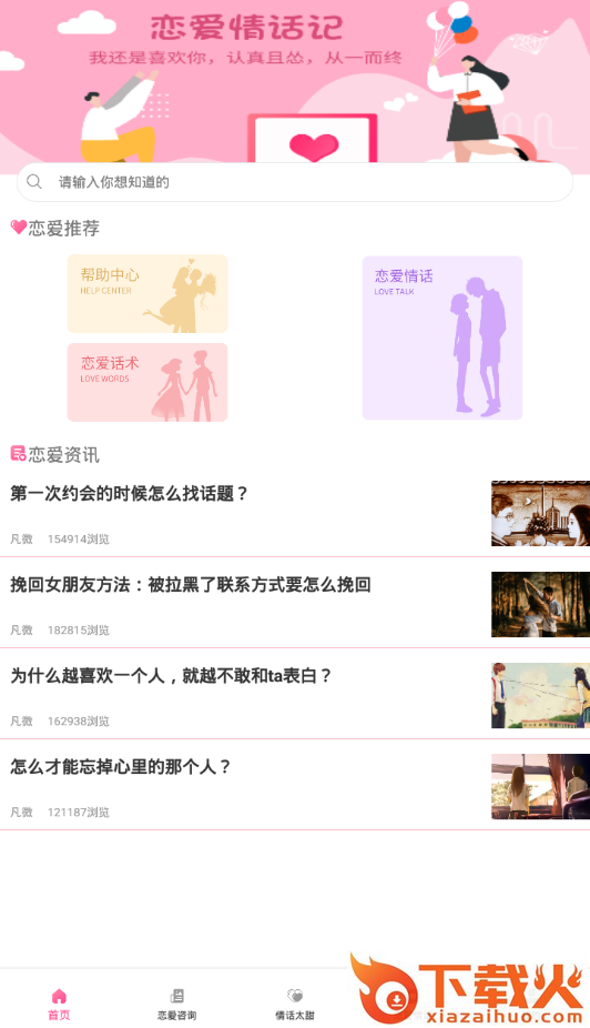 恋爱情话记 v1.0.0 免费版截图1