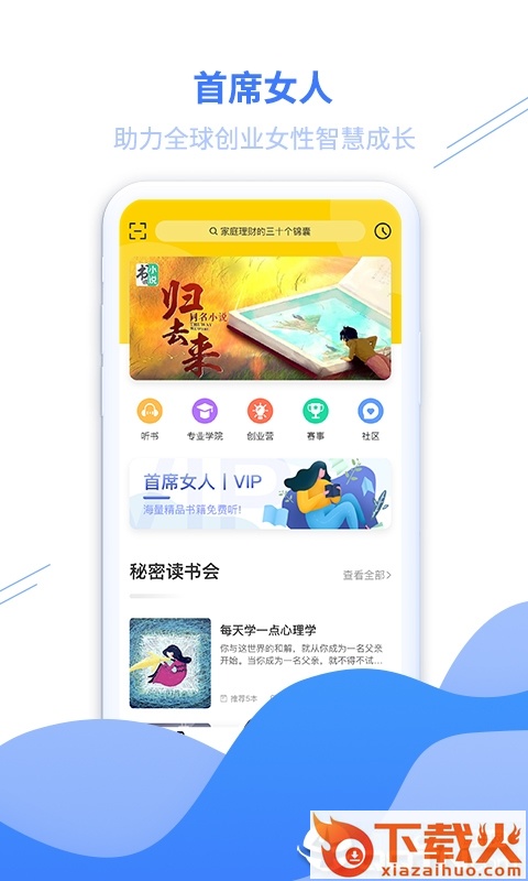 首席女人截图1