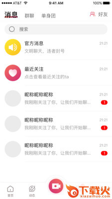 密函app截图1