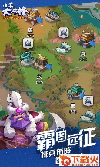 小兵大冲锋截图2