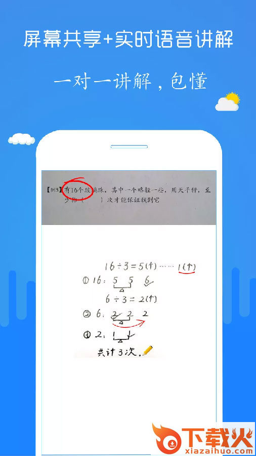 检查作业小帮手app截图1