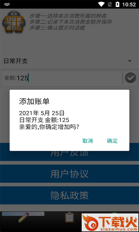 迈骋记账本截图2