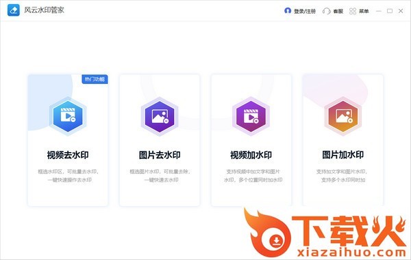 风云水印管家电脑版下载