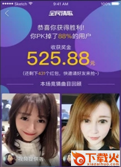 斗丸全民猜歌软件下载截图3