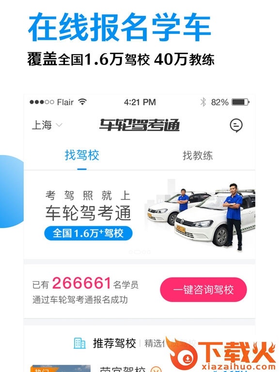 车轮驾考通2020最新版 v7.7.2 pc版 截图1