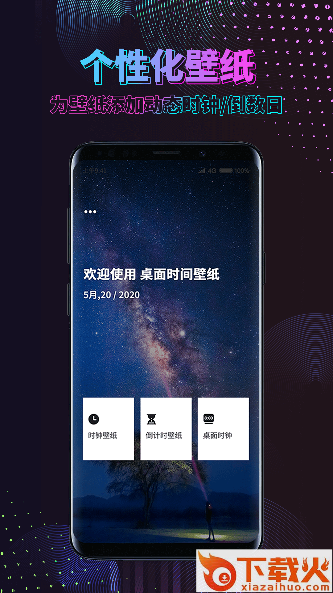 时间规划动态壁纸截图1