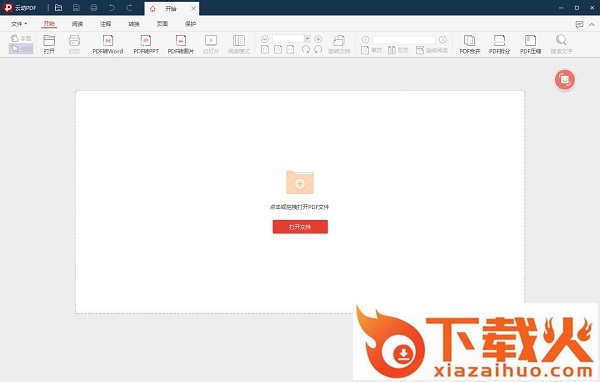 云动pdf阅读器官方版 v9.3.380293.25282 官方版 截图1