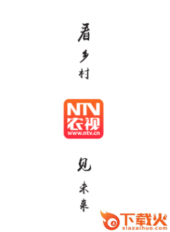 农视NTV截图3