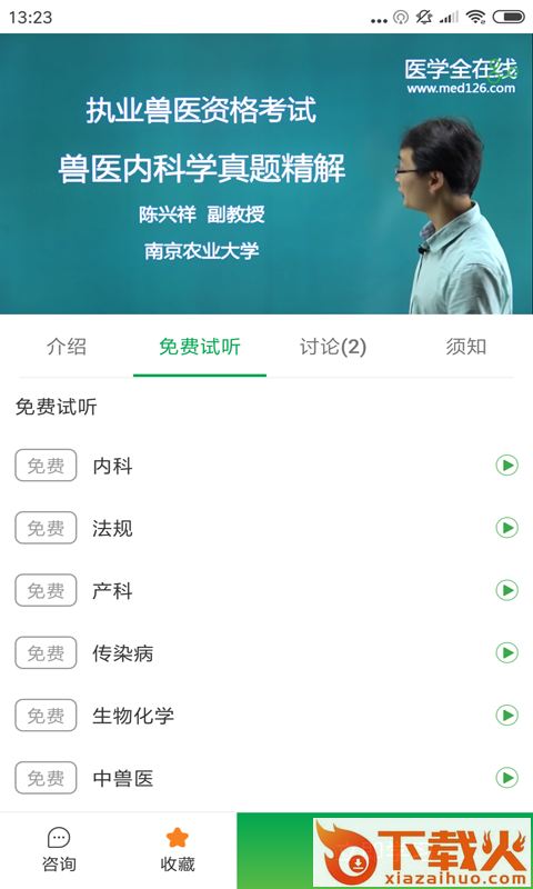 兽易通截图2