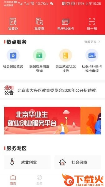 北京人社appios下载