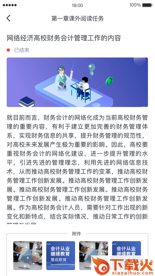 启课程学生端安卓版app截图1