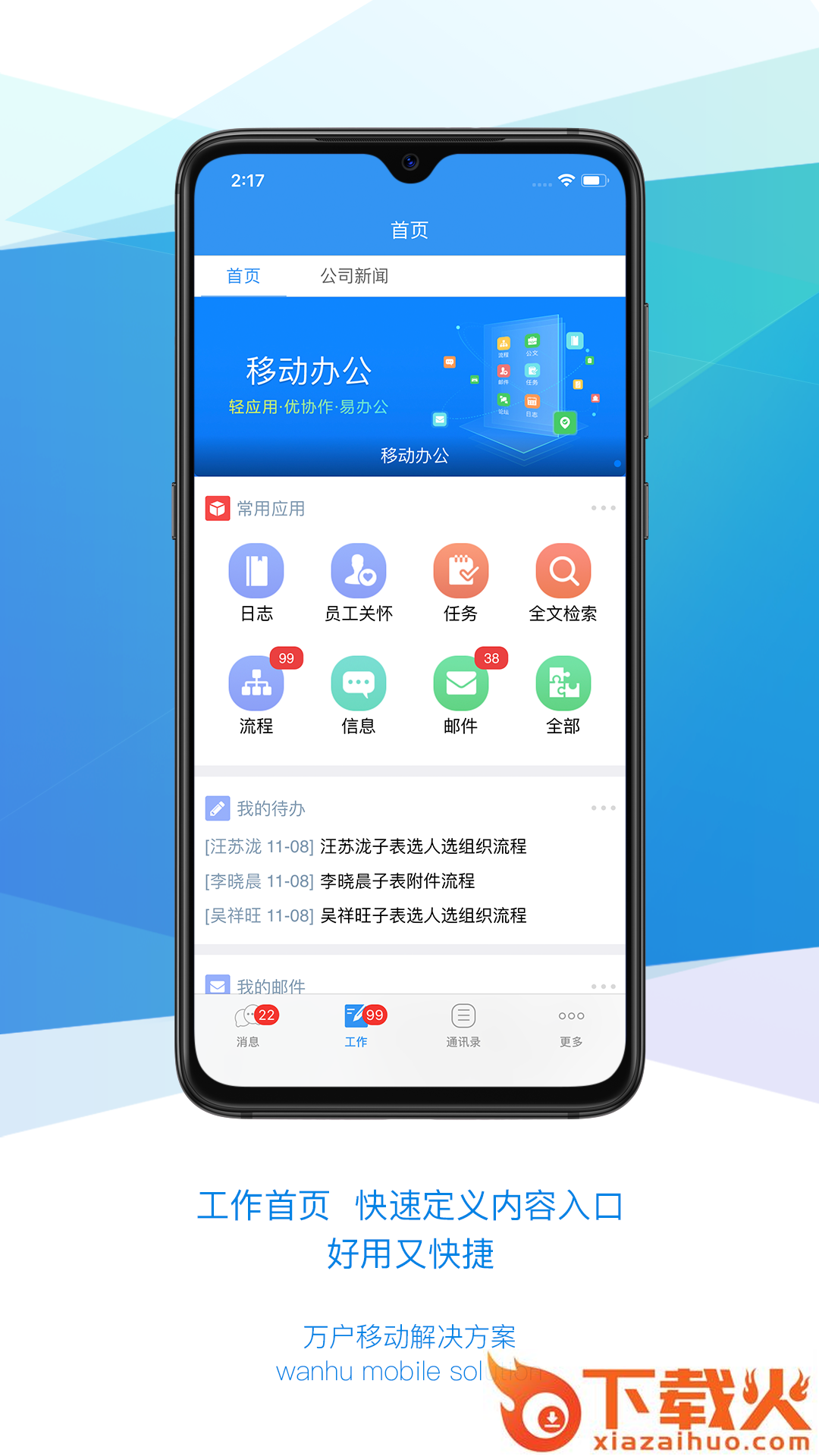 Evo移动办公服务app截图2