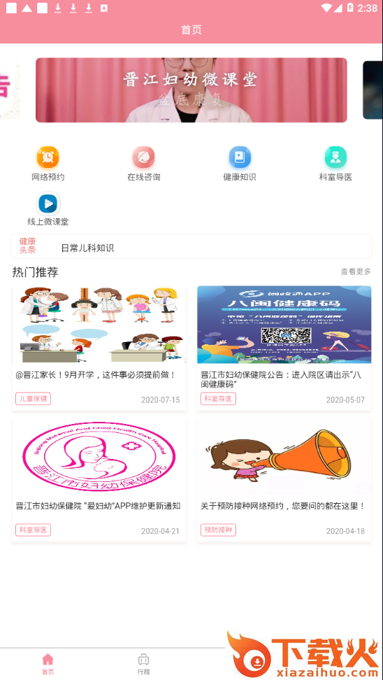 爱妇幼app截图1