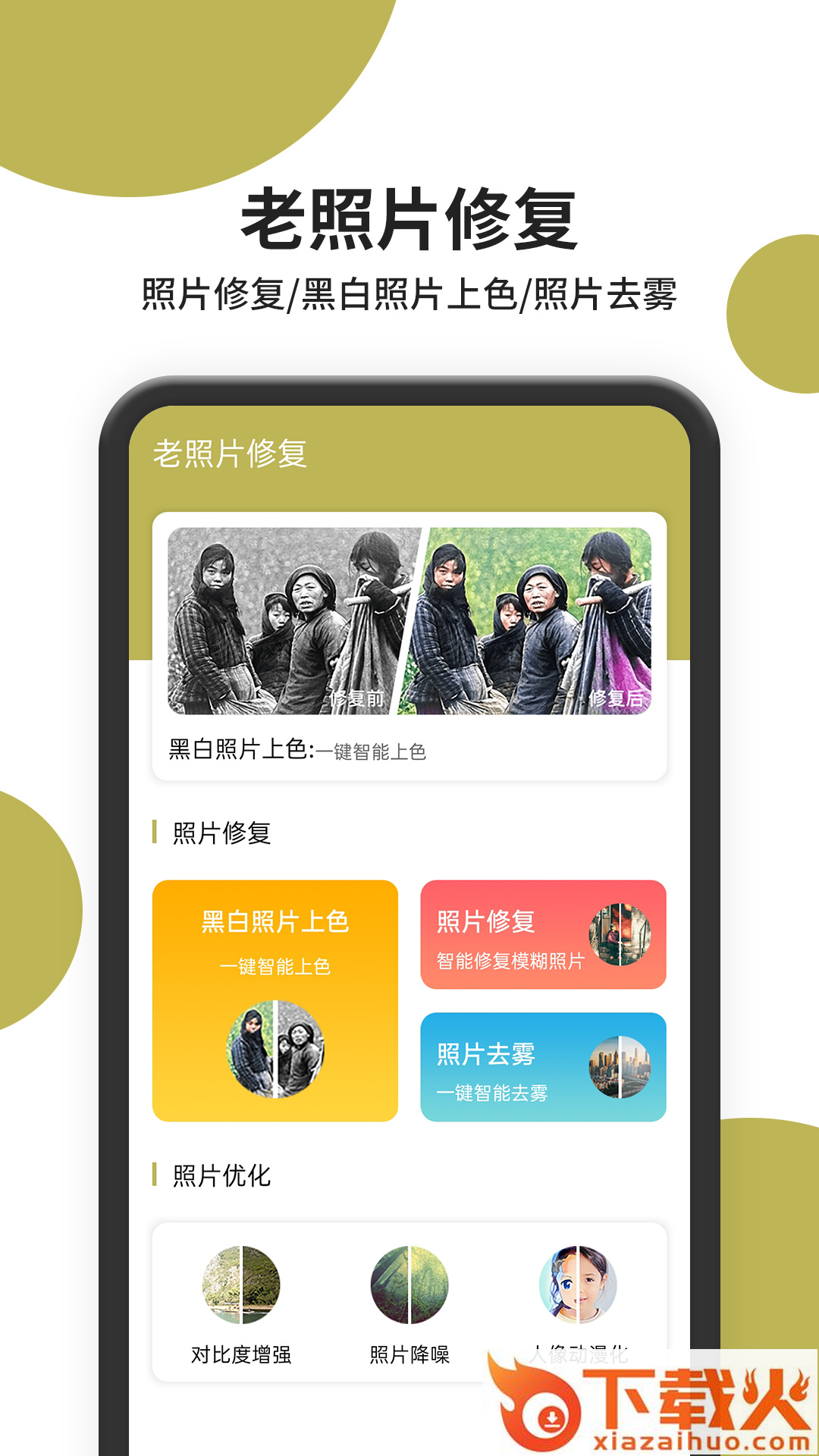 老照片修复app截图2