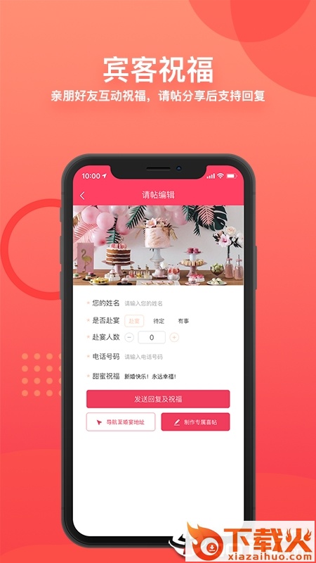 花嫁电子请帖截图2
