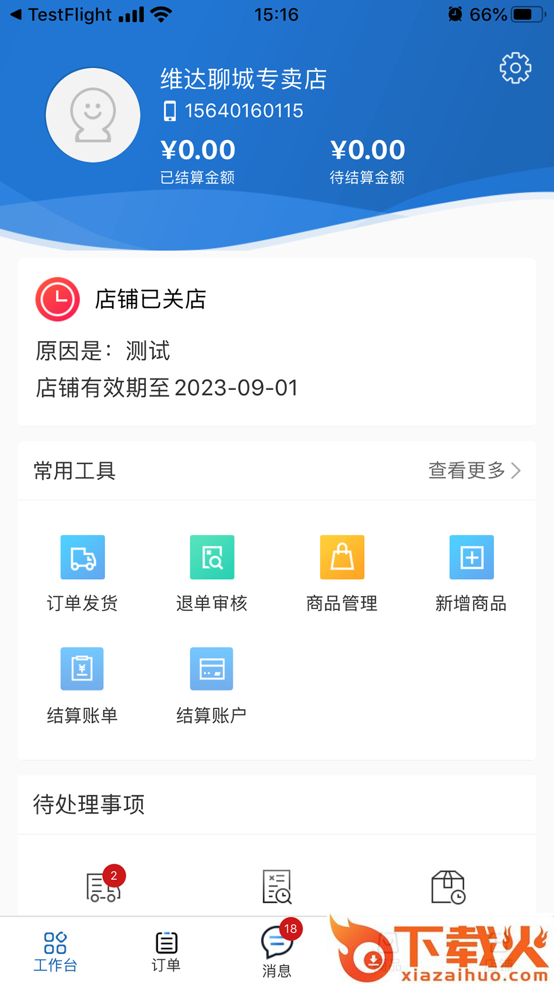 聊聊云购商家版app截图1