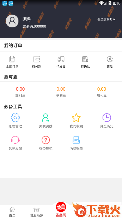 省鑫网app截图2
